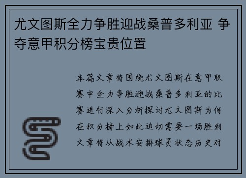 尤文图斯全力争胜迎战桑普多利亚 争夺意甲积分榜宝贵位置