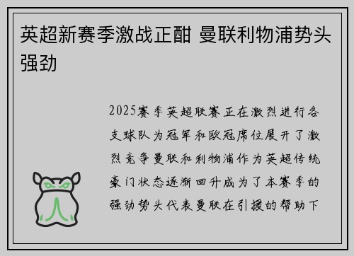 英超新赛季激战正酣 曼联利物浦势头强劲